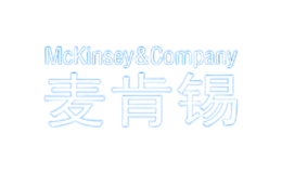 McKinsey麦肯锡品牌