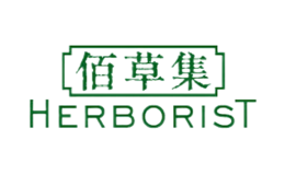 Herborist佰草集品牌