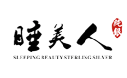睡美人品牌
