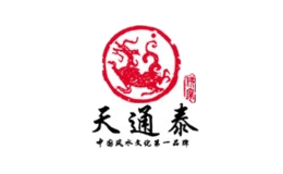 天通泰品牌