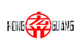 宏光HONGGUANG品牌