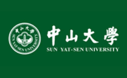 中山大学品牌
