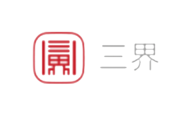 三界品牌