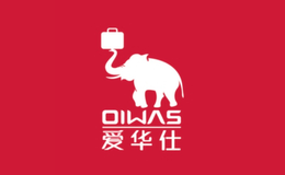 爱华仕OIWAS