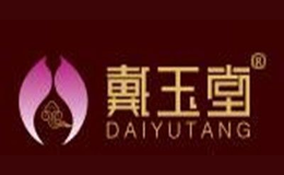戴玉堂品牌