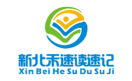 新北禾速读速记品牌