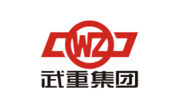 WZ武重品牌