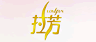 Lovefun拉芳品牌