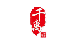 千禹品牌