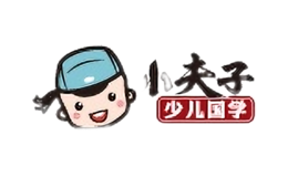 小夫子国学馆品牌