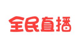 全民直播品牌