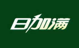 日加满品牌