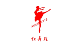 红舞鞋品牌