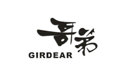 GIRDEAR哥弟品牌