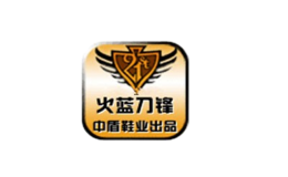 火蓝刀锋品牌