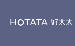 Hotata好太太品牌