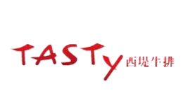 西堤牛排Tasty