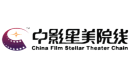 中影星美品牌