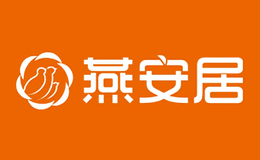 燕安居品牌
