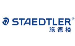 STAEDTLER施德楼品牌
