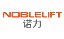 NOBLIFT诺力品牌