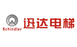 Schindler迅达品牌