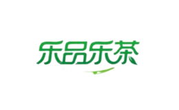 乐品乐茶品牌