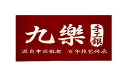 九乐品牌