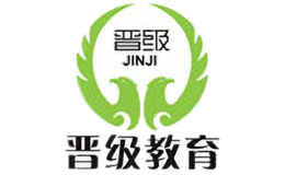 晋级教育品牌