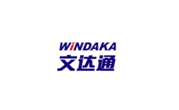 文达通WINDAKA品牌