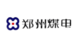 郑州煤电品牌