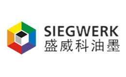 SIEGWERK盛威科品牌