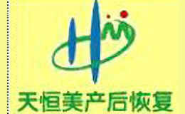 天恒美月子中心品牌
