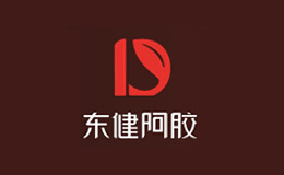 东健阿胶品牌