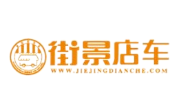 美食家街景店车品牌