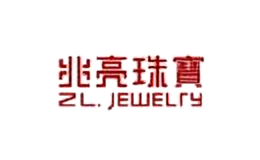 ZL.Jewelry/兆亮珠宝