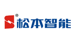 松本智能品牌