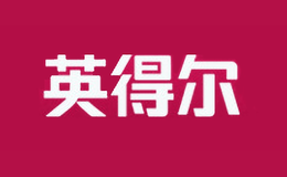 IndelB英得尔品牌