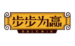 步步为赢品牌