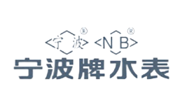 NB宁波品牌