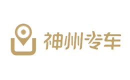 神州专车