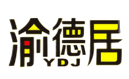 重庆渝德居火锅品牌