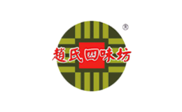 赵氏四味坊品牌