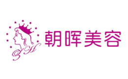 朝晖美容品牌
