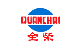 全柴QUANCHAI品牌