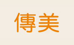 传美品牌