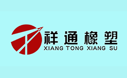 祥通品牌