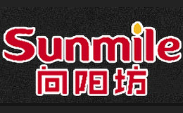 向阳坊Sunmile品牌