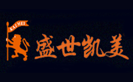 盛世凯美品牌