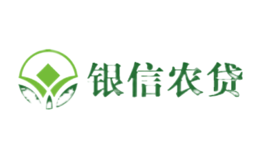 银信农贷品牌